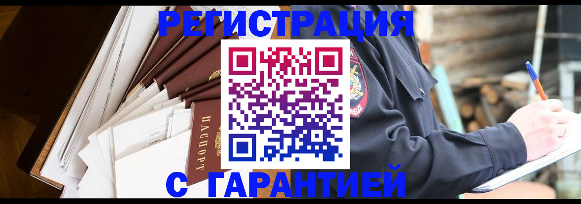 миграционный учет в Осинниках