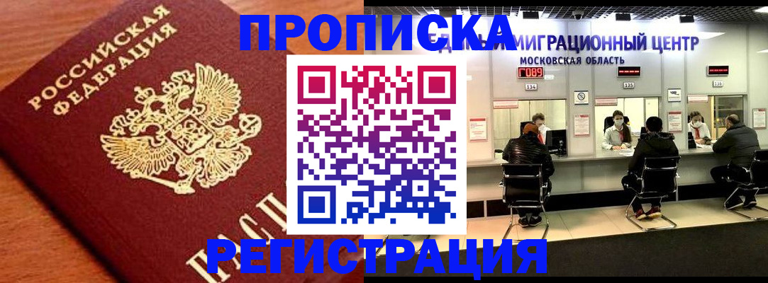 временная регистрация законно в Осинниках